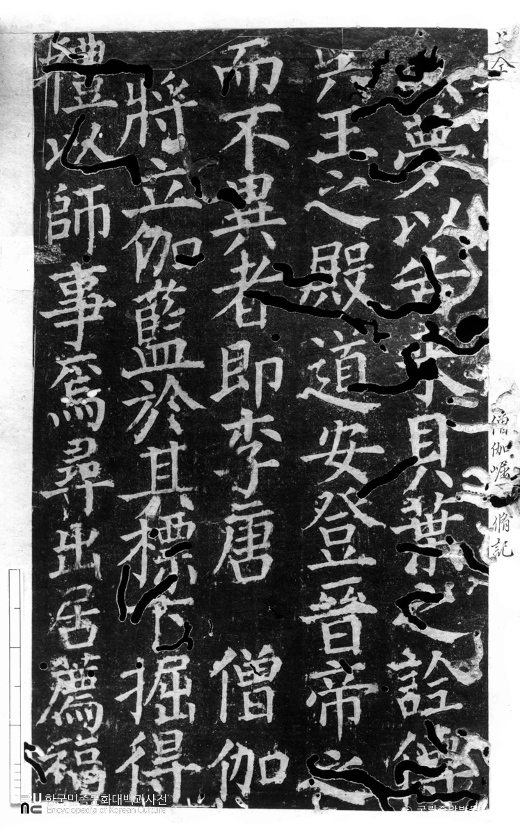 승가굴 중수비 탁본(탑본)