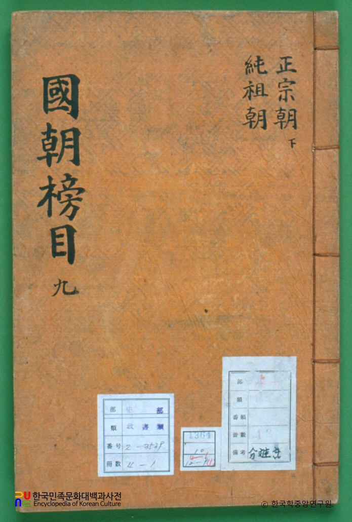 국조방목