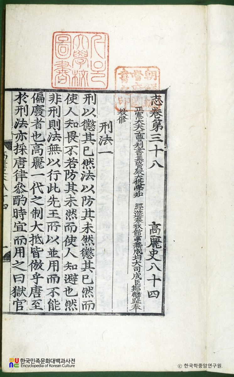 고려사 / 형법지