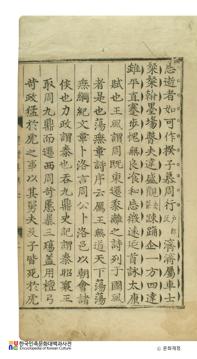 풍아익 중 선시보주 권제7