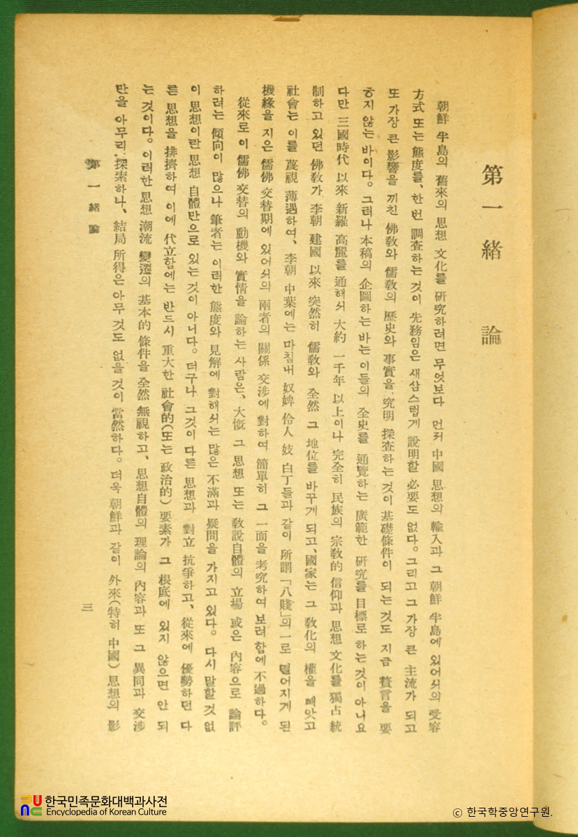 조선문화사연구논고