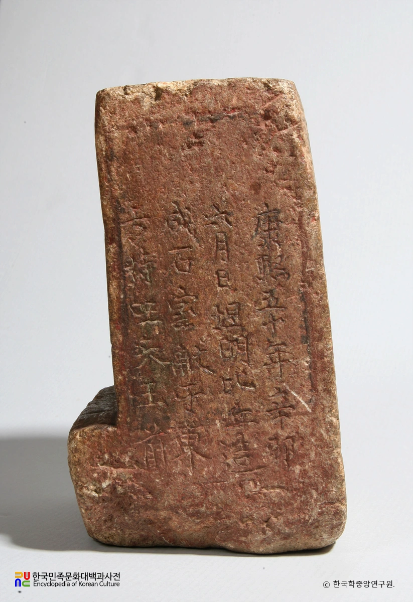 제천 경은사 강희오십년명 석감 측면