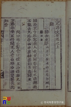 구원정문집
