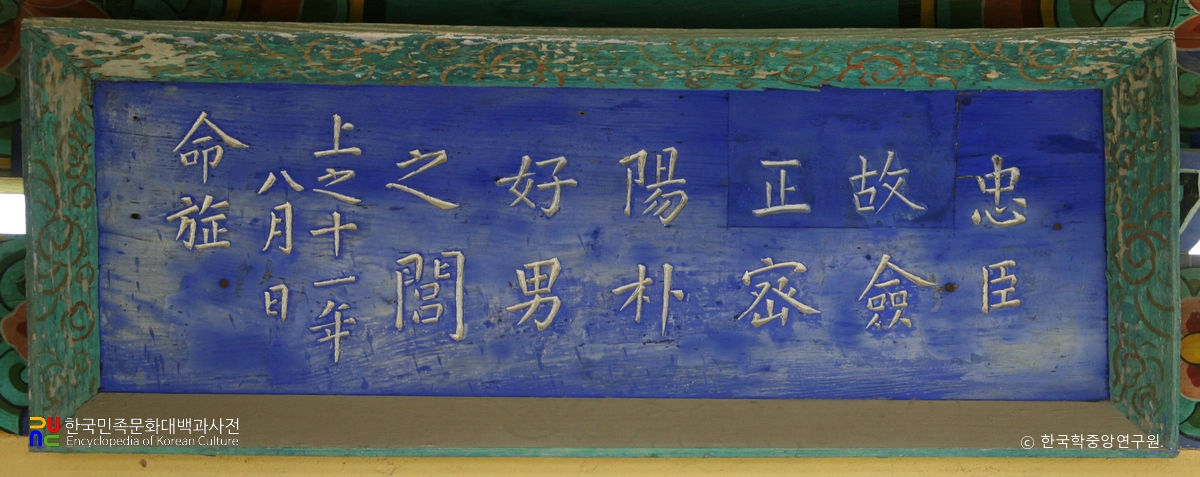 영암 삼충각 박호남 편액