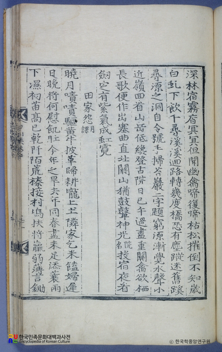 백호집(권3) / 전가원