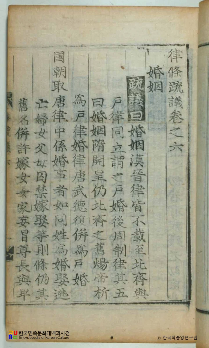 율조소의 / 당률소의