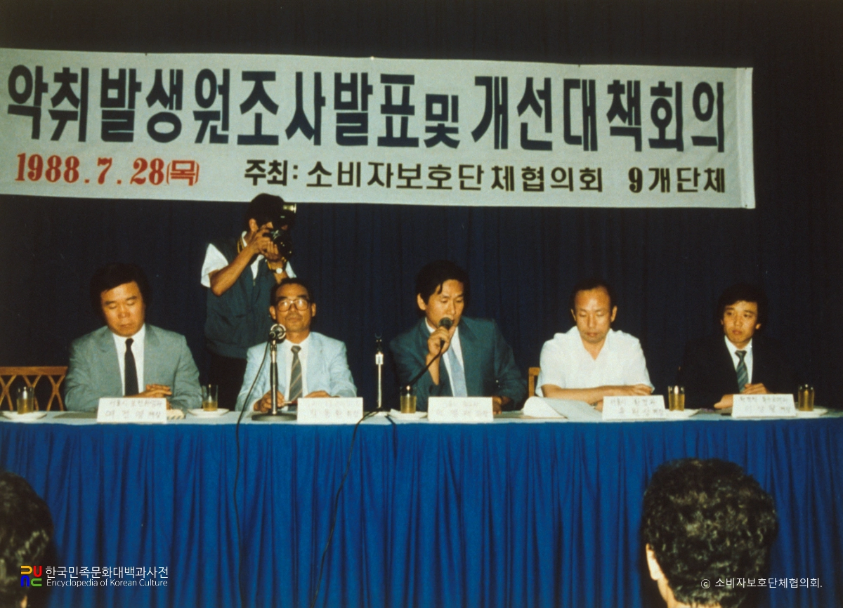 소비자보호단체 협의회 캠페인