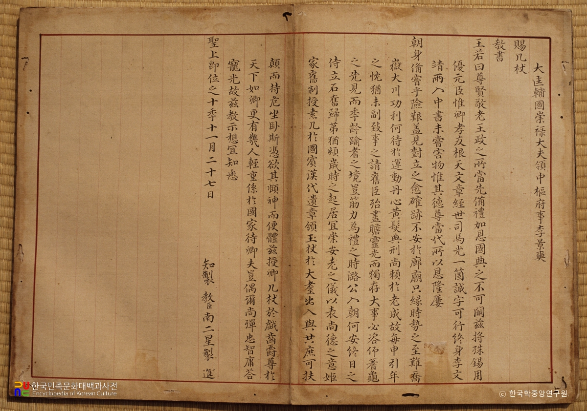 이경석 궤장 및 사궤장 연회도 화첩