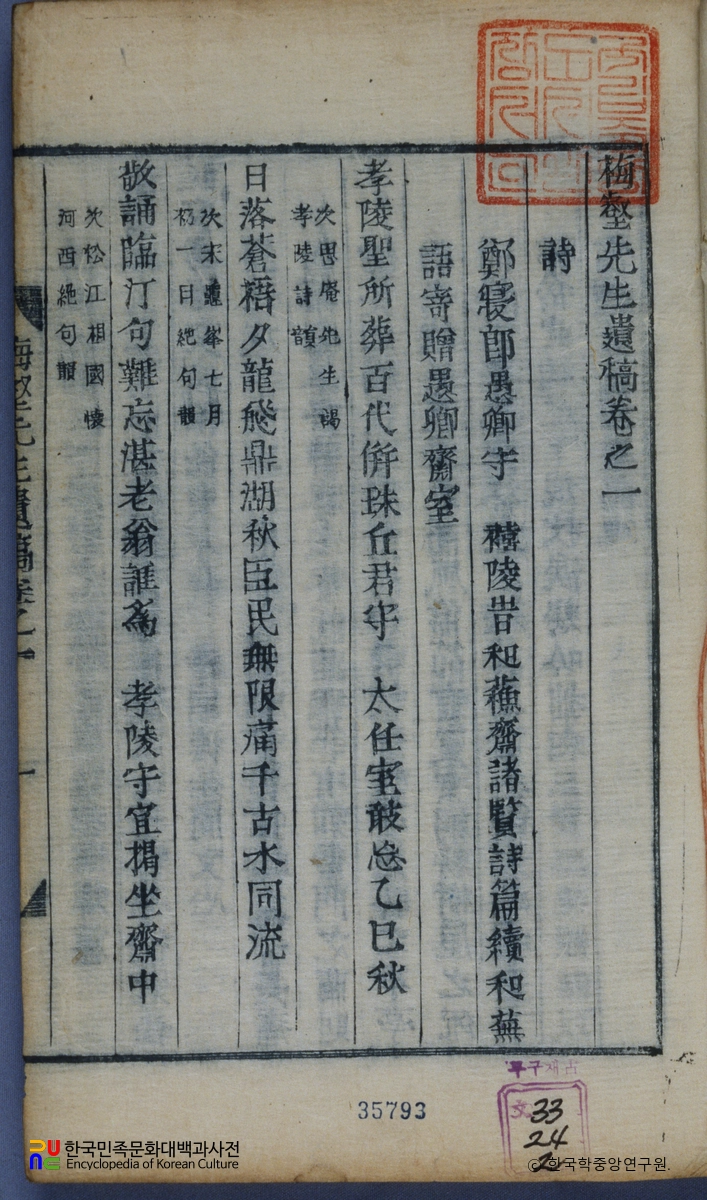 서봉령의 매학유고 중 권수면