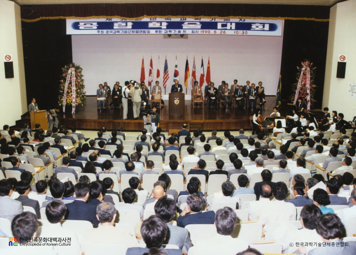 한국과학기술단체총연합회
