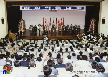 한국과학기술단체총연합회