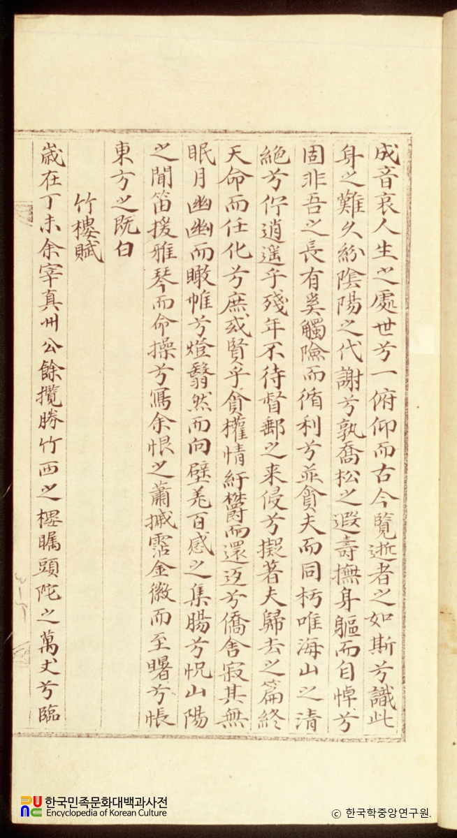 성소부부고 / 죽루부