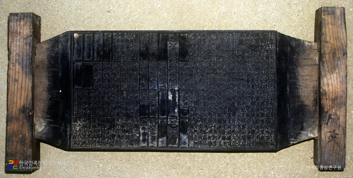 태계선생문집 책판