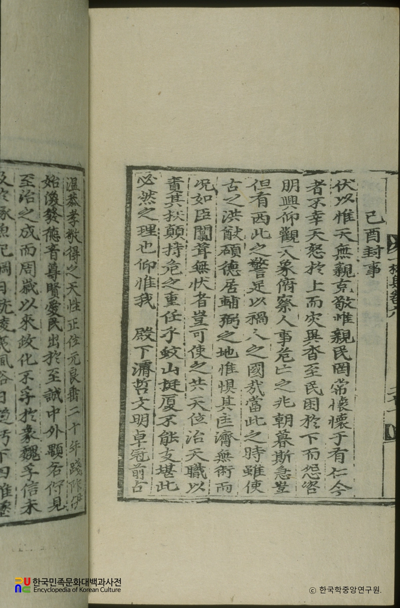 일송문집 / 기유봉사