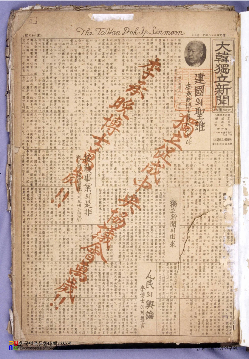 대한독립<b>신문</b>