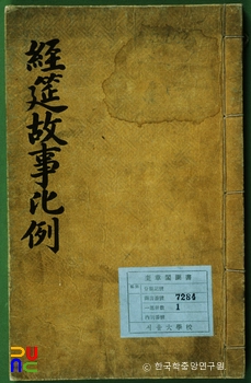 경연고사비례