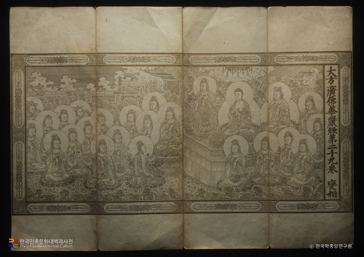 백지금니대방광불화엄경 주본 권29