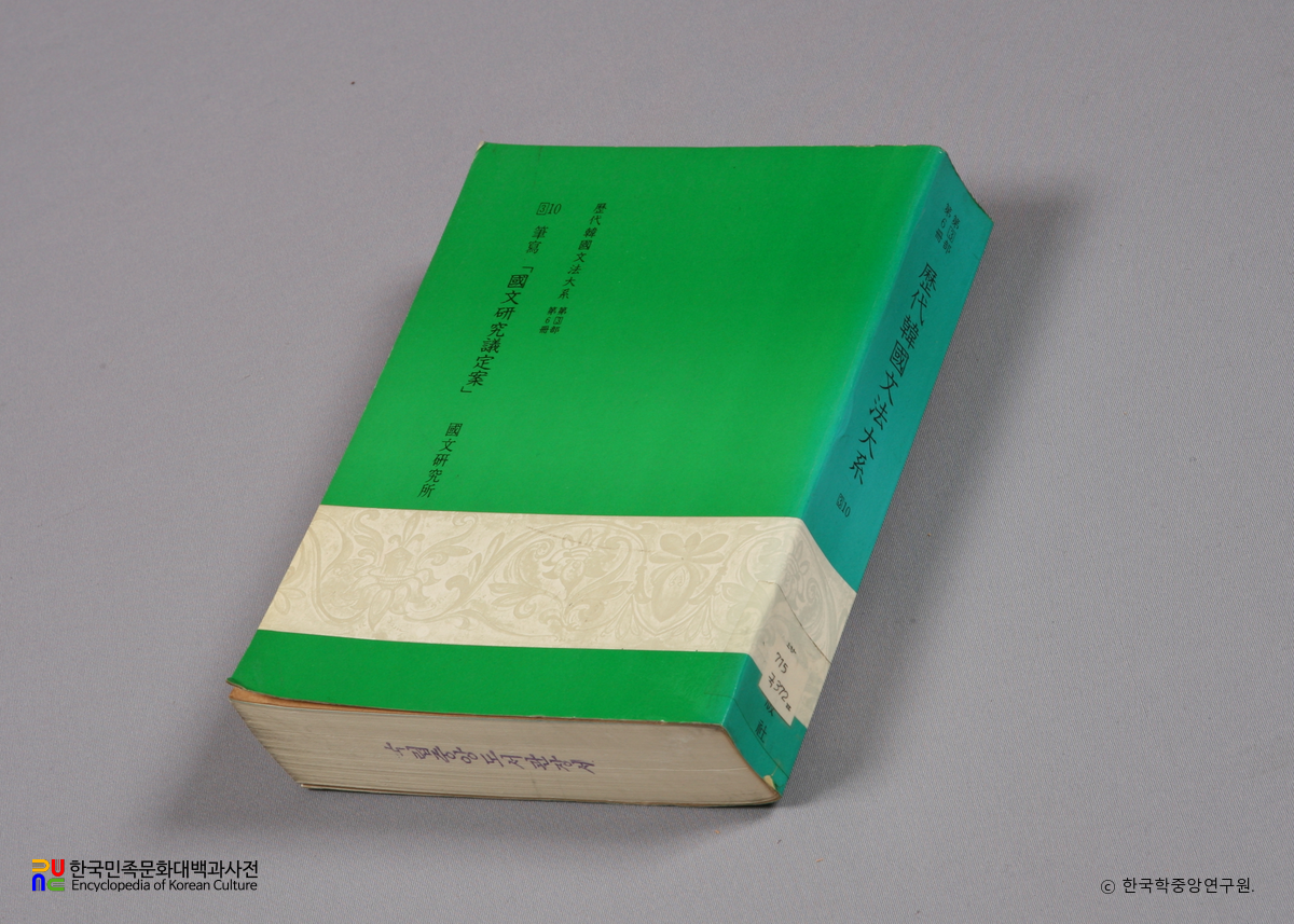 국문연구의정안