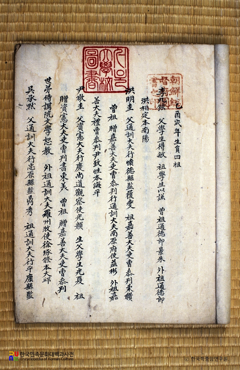 을유식년생원사조 / 녹명