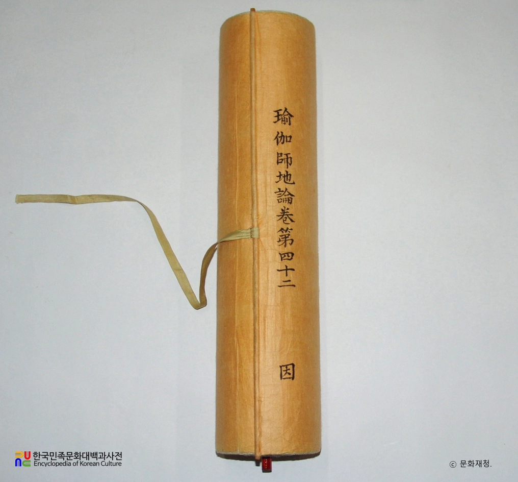 재조본 유가사지론 권42