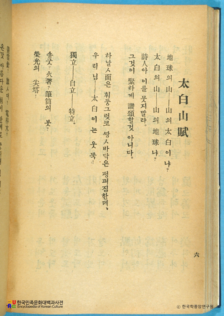 최남선의 태백산시집 중 태백산부