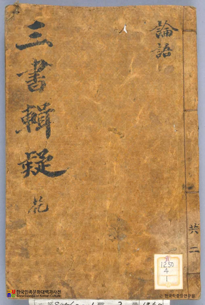 삼서집의