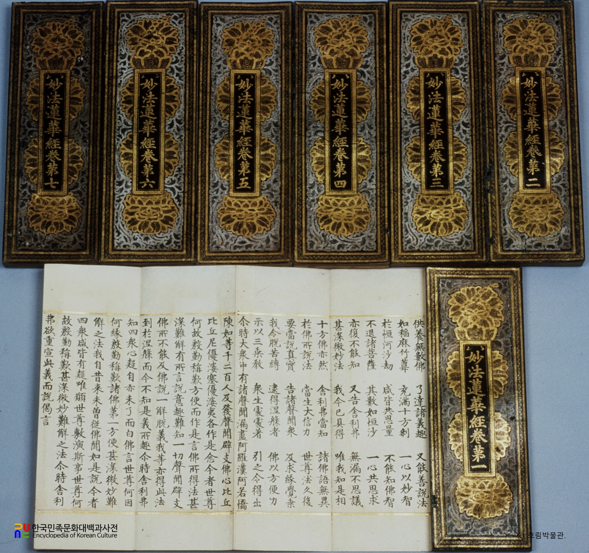 백지묵서묘법연화경