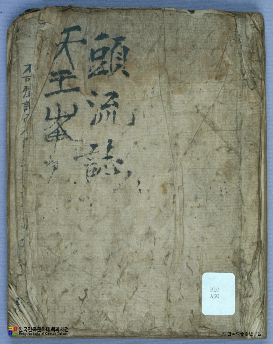 두류지 중 표지