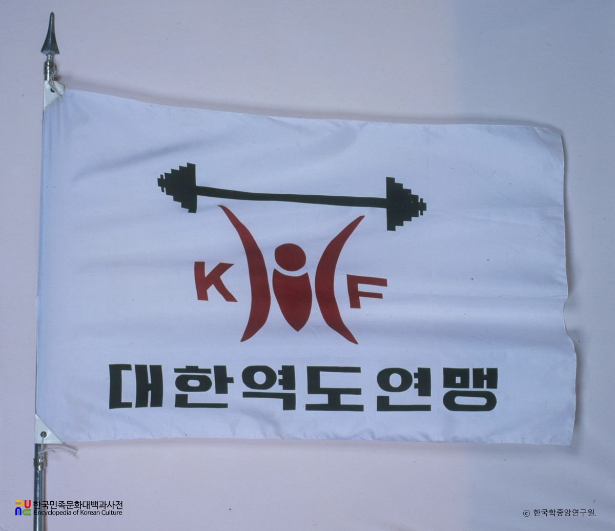 대한역도연맹 기