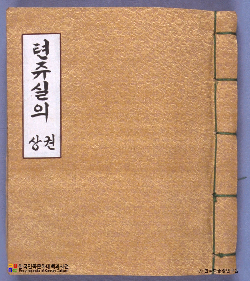 천주실의 / 상권(표지)