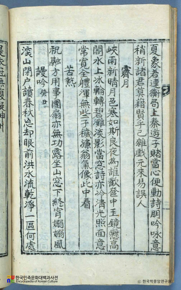 신태구의 각재문집 중 본문