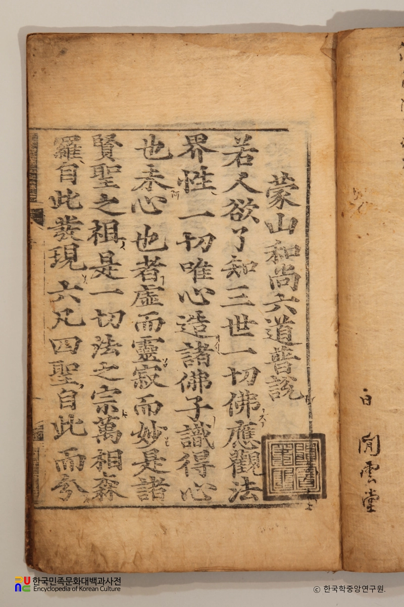 몽산화상육도보설