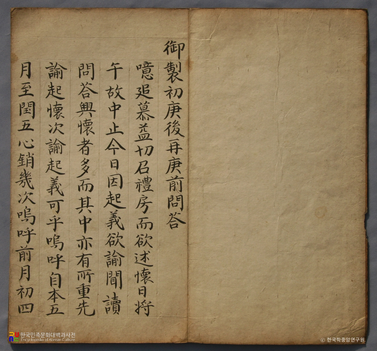 어제초경후재경전문답