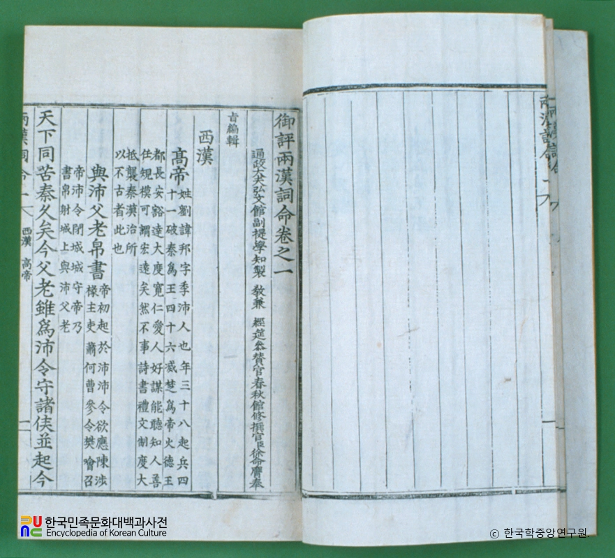 양한사명 / 서명응