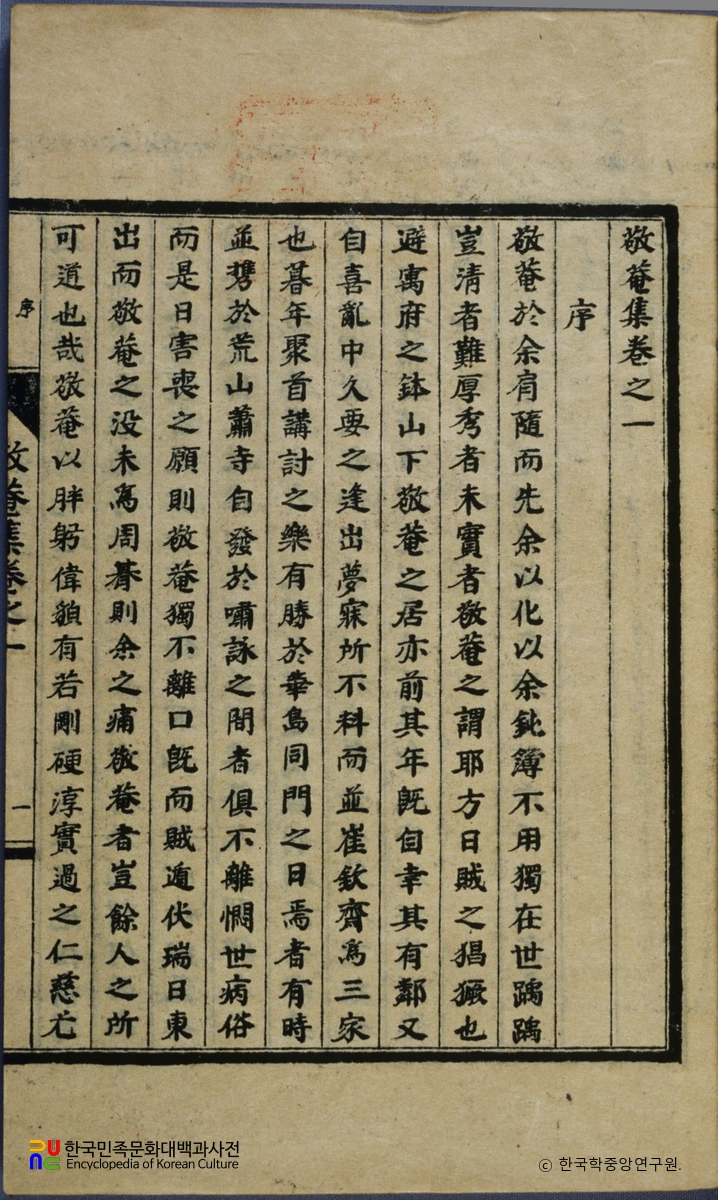 김교준의 경암집 중 이병은 서문