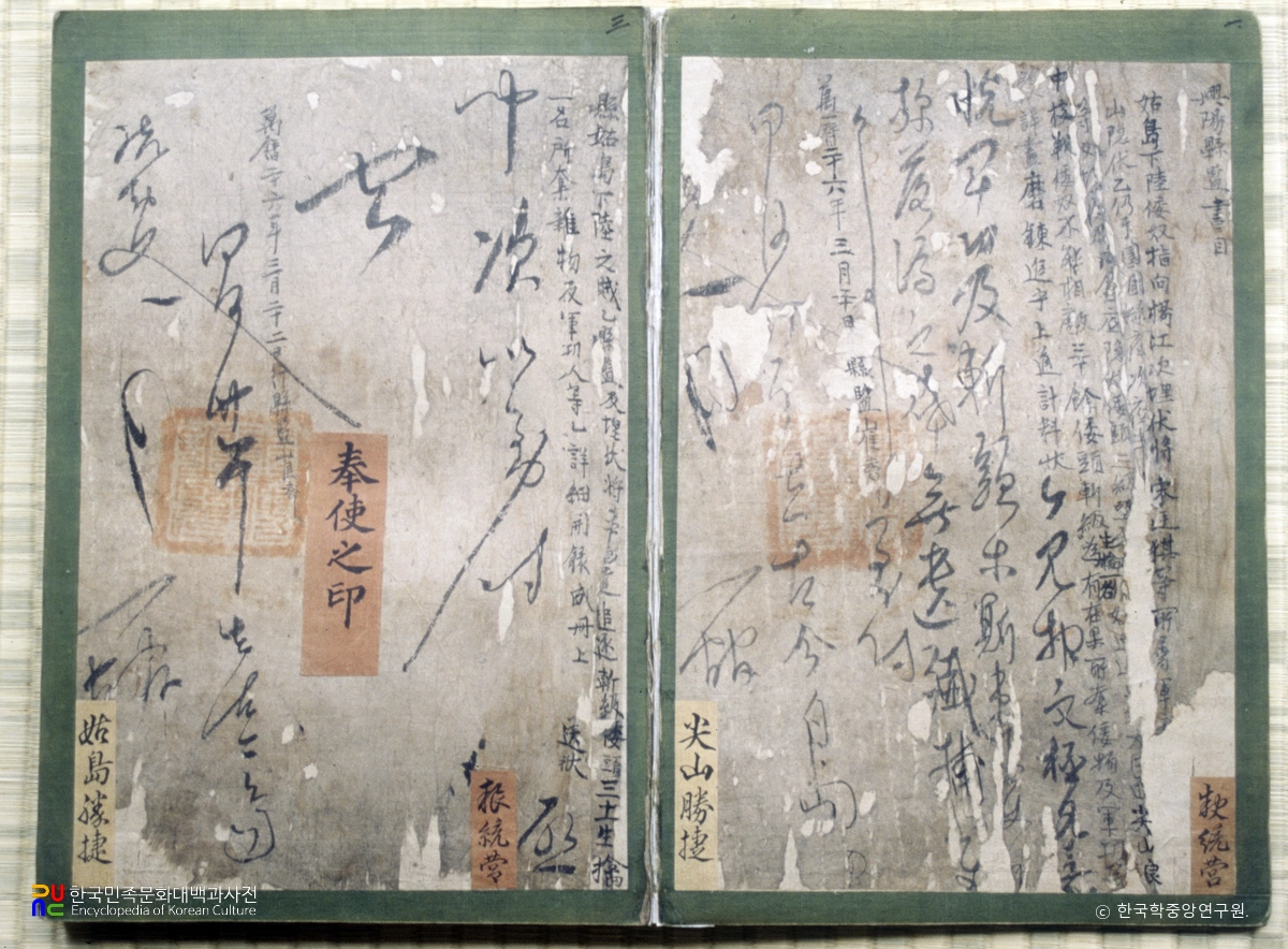 최희량 임란관련 고문서 중 첩보서목