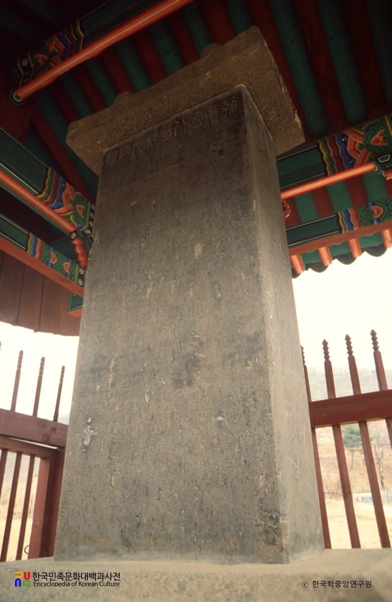 양주 권율장군 묘 중 신도비