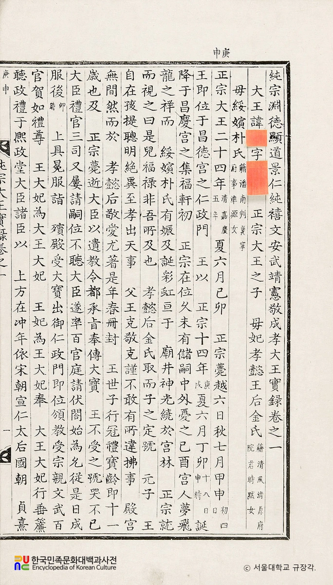 조선왕조실록 / 순조실록 본문