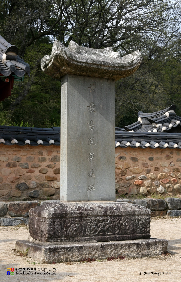 장성 필암서원 계생비