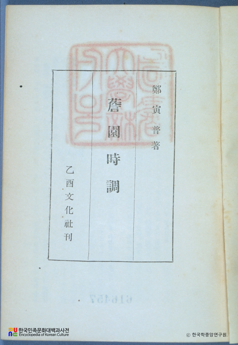 담원시조 / 정인보