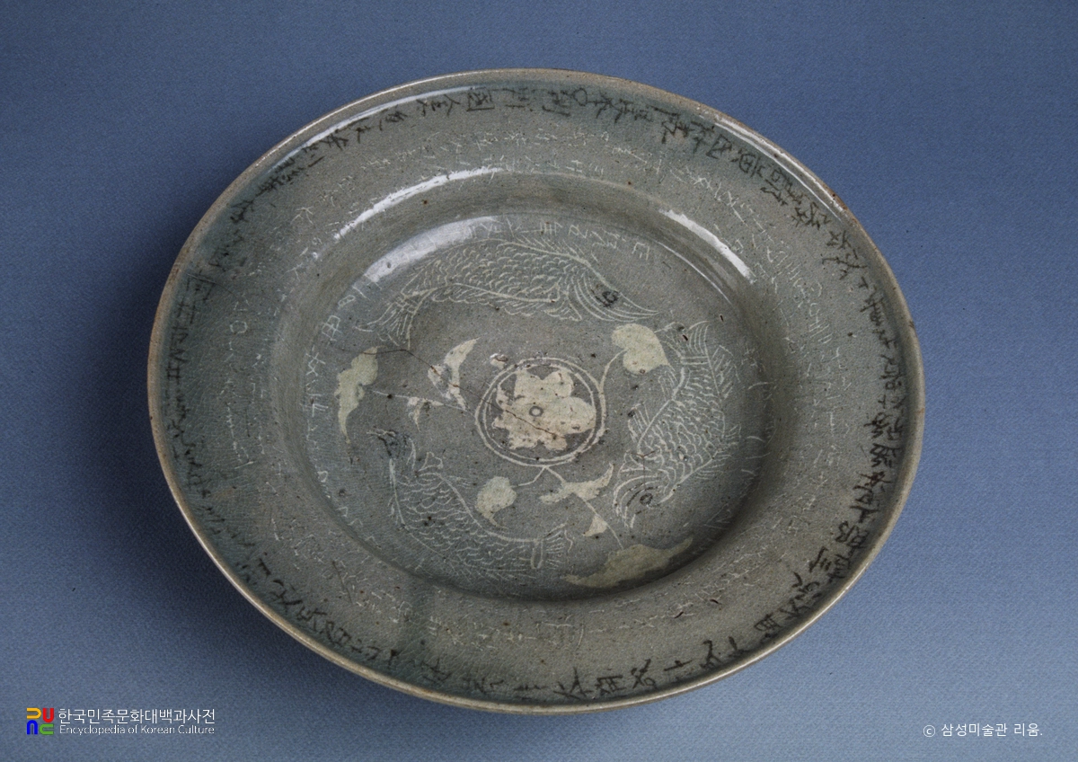 분청사기 상감‘정통5년’명 어문 반형 묘지