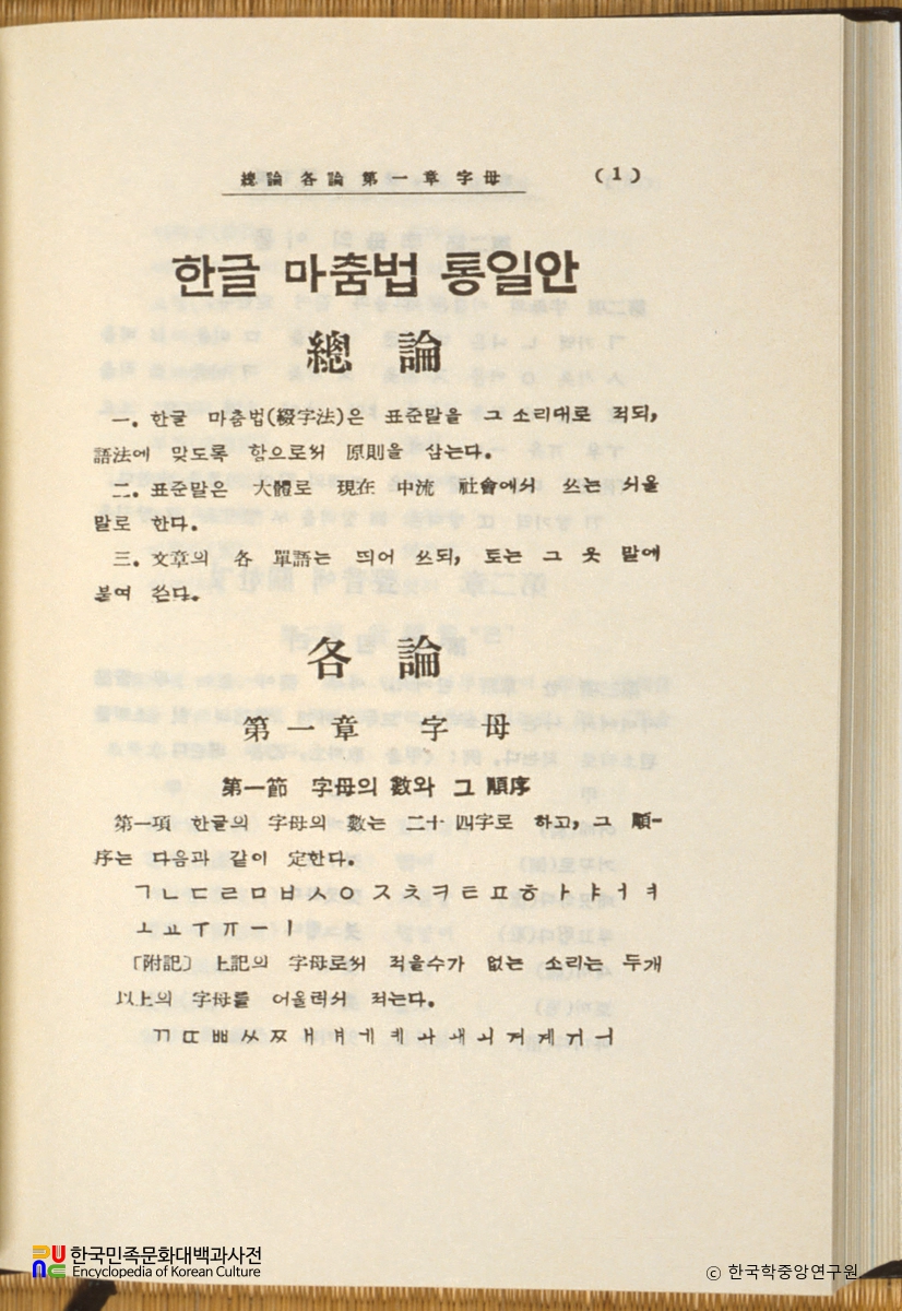 한글 맞춤법 통일안