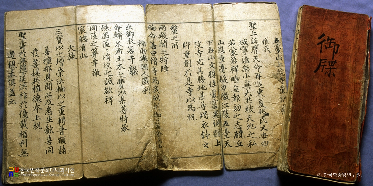 평창 상원사 중창권선문