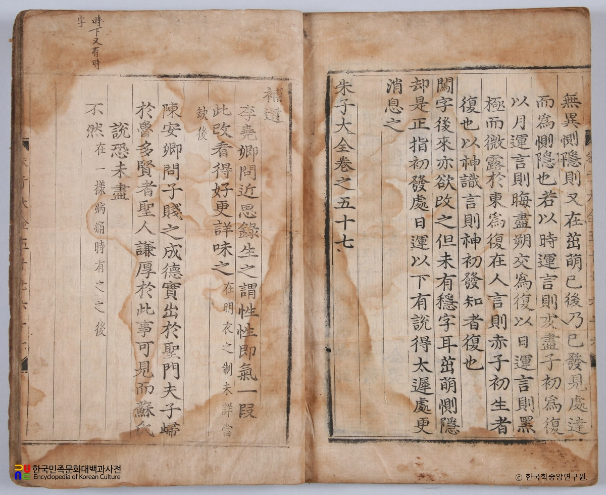 봉화 김태석 소장 전적 / 주자대전 보유편
