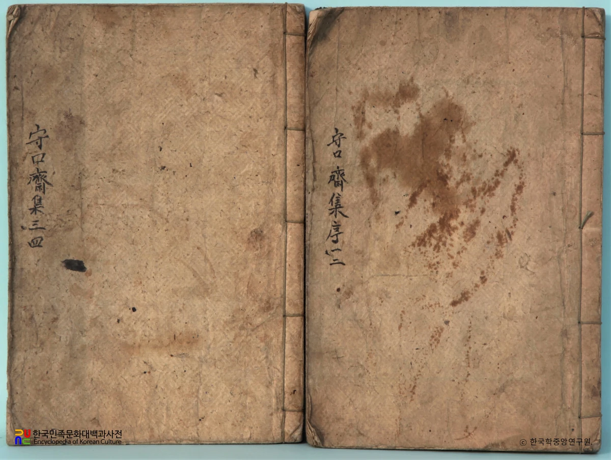 함안 수구집 표지