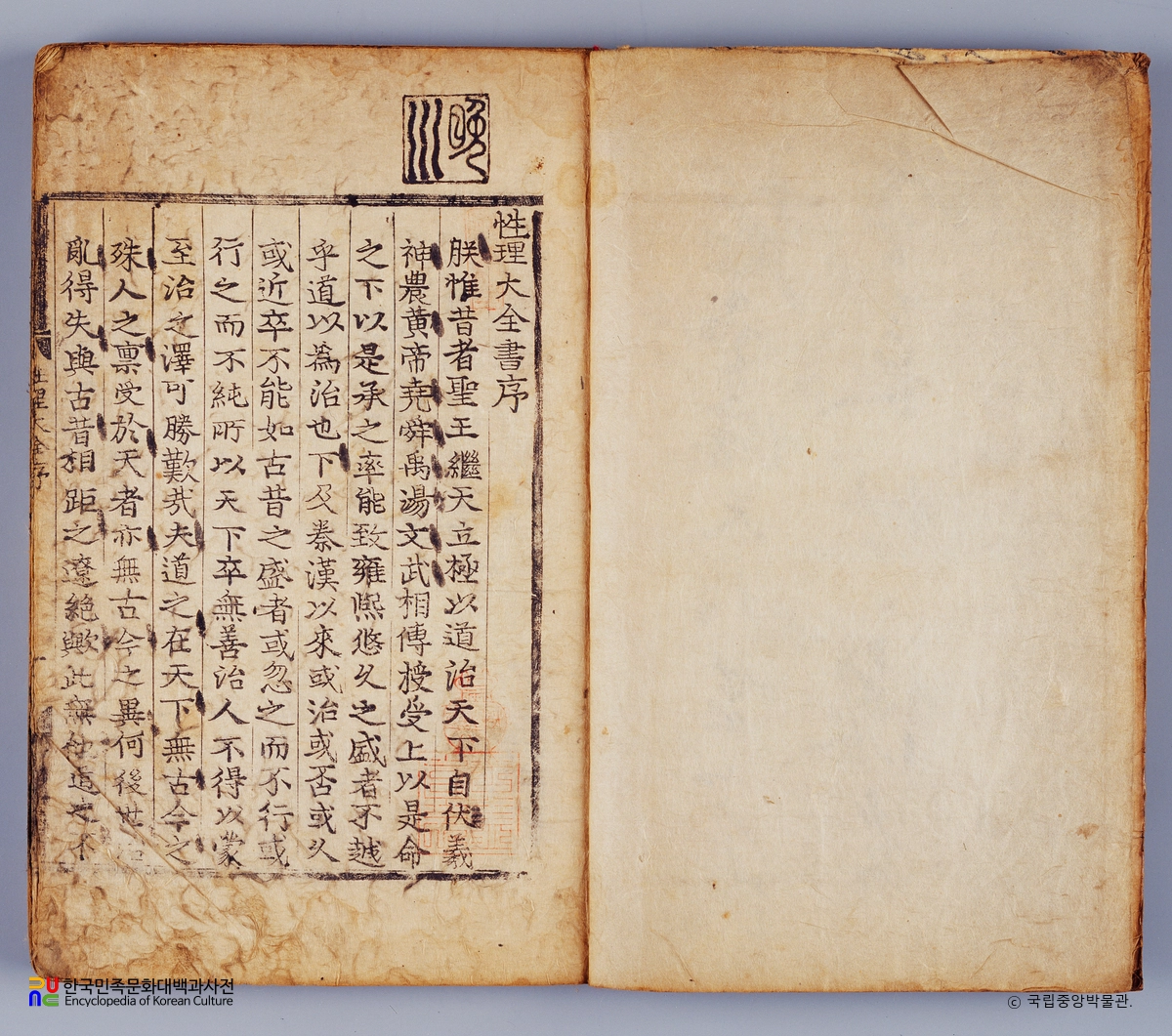 성리대전서절요