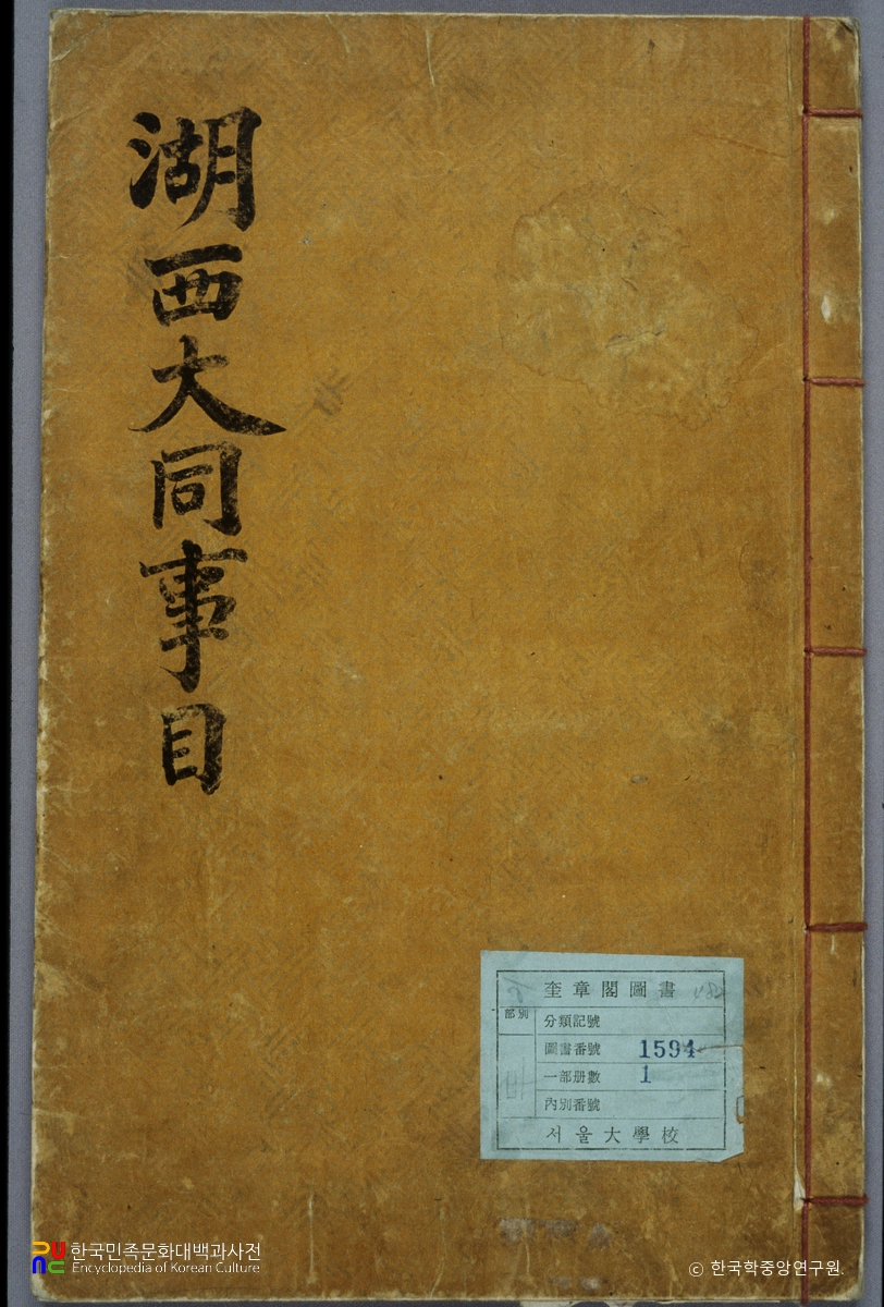 충청도대동사목