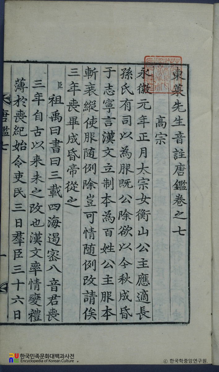 무신자 / 동래선생음주당감