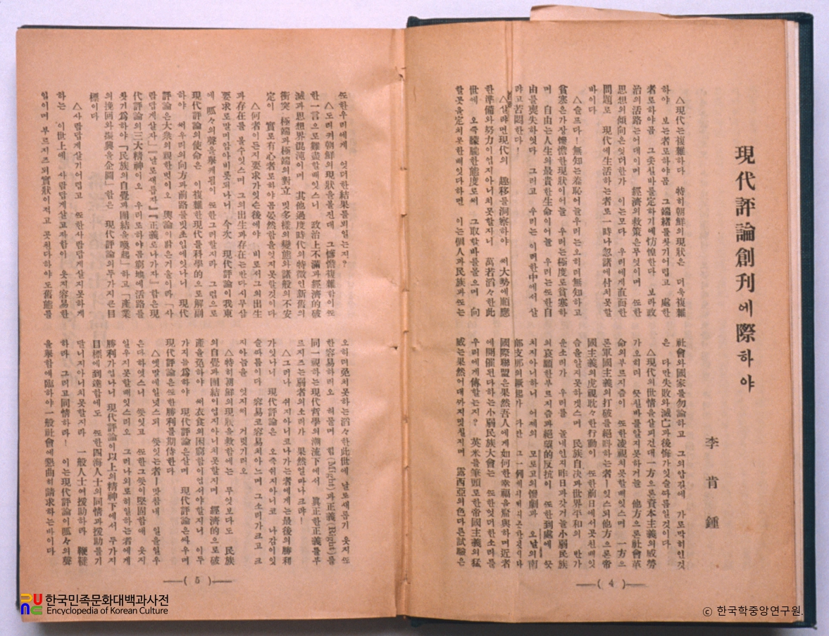 현대평론 창간호