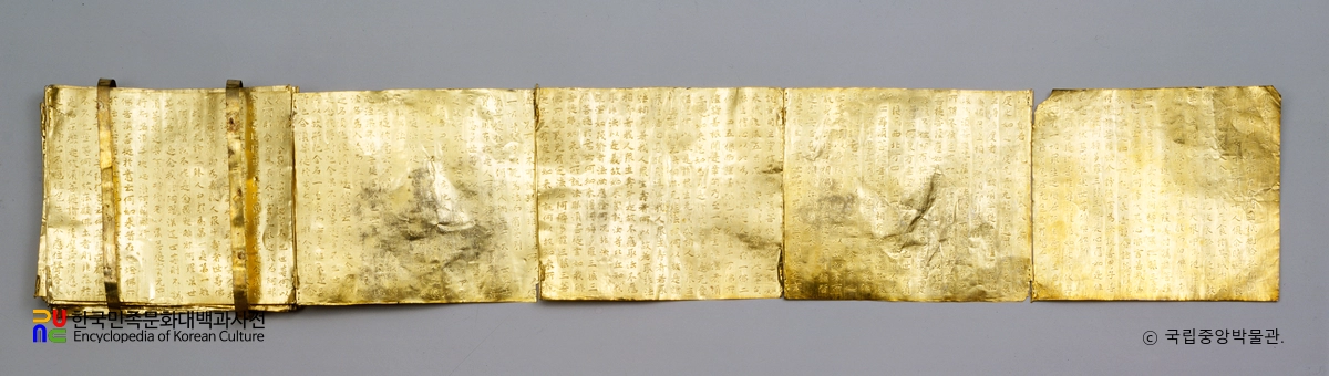 익산 왕궁리 오층석탑 사리장엄구 중 은제도금금강경판